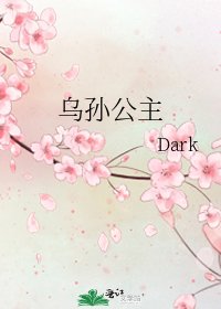 乌孙公主