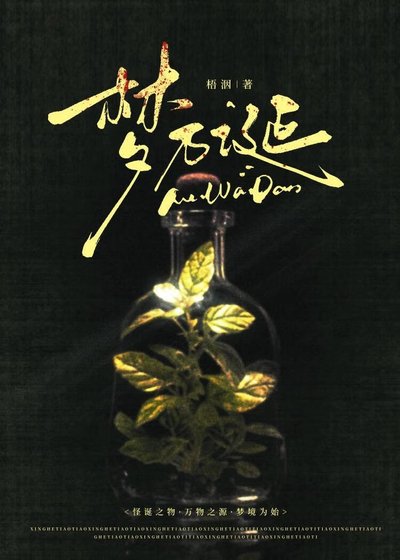 梦万诞（公寓长日常管楼日进斗金版）