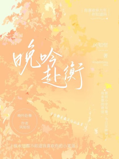 晚吟赴衡